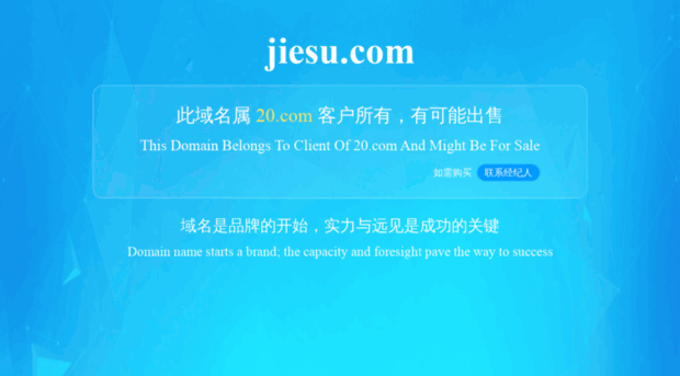 jiesu.com