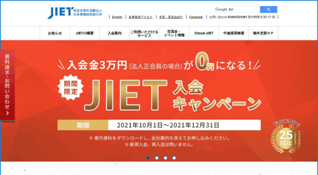 jiet.or.jp