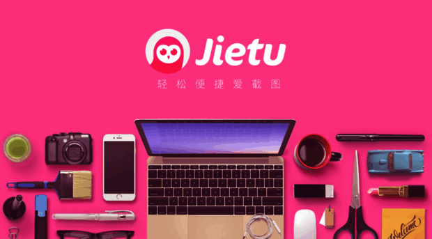 jietu.qq.com