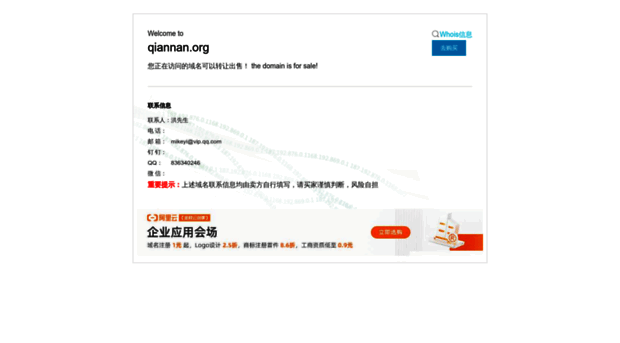 jieyang.qiannan.org