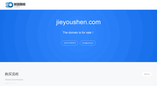 jieyoushen.com