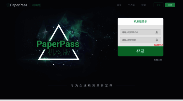 jigou.paperpass.com