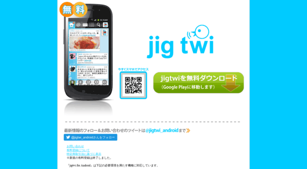 jigtwi.jp