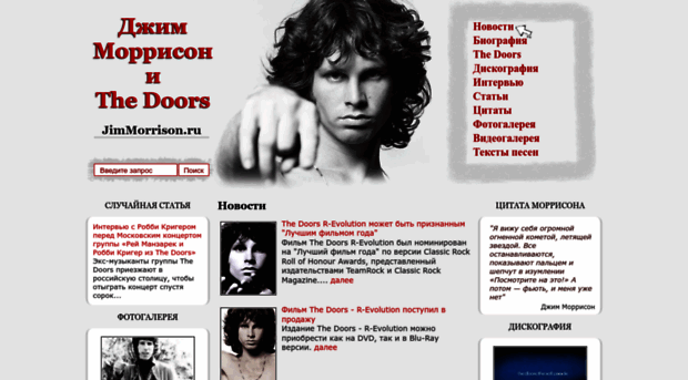 jimmorrison.ru
