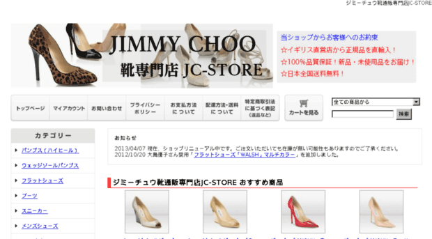 jimmy-shoe.com