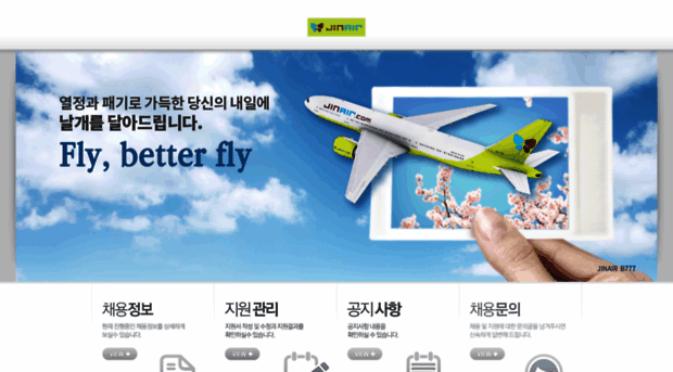 jinair.career.co.kr