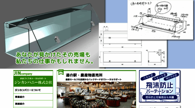 jincompany.co.jp