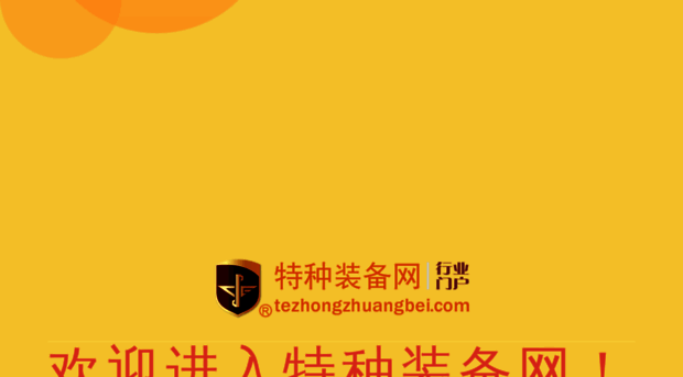 jingchazhuangbei.com