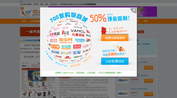 jingdong.geihui.com