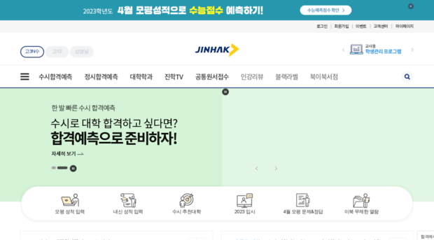 jinhak.com