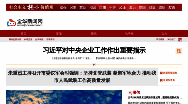 jinhua.com.cn