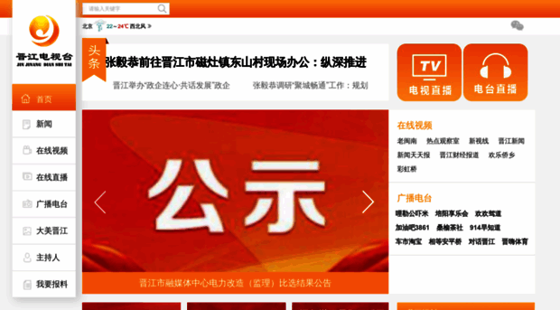 jinjiang.tv