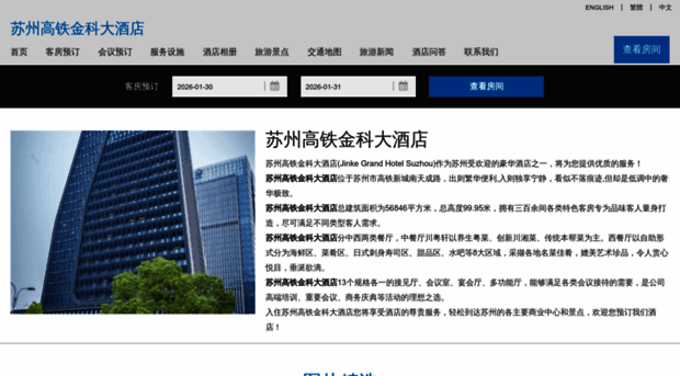 jinkegrandsuzhou.cn