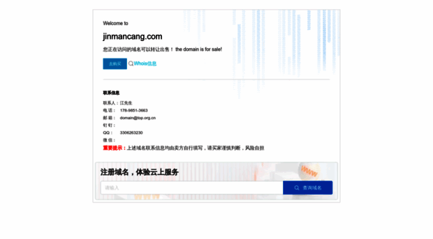jinmancang.com