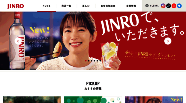 jinro.co.jp