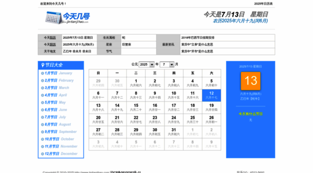 Jintianjihao Com 今天是农历几月几日星期几 今天是什么日子 今天几号 Jintianjihao