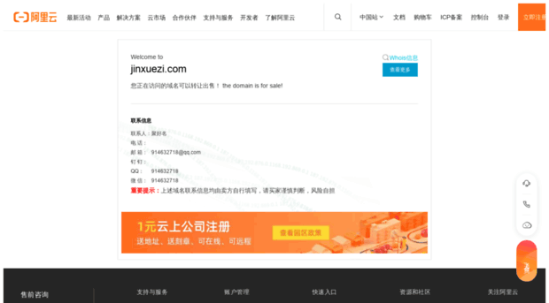 jinxuezi.com