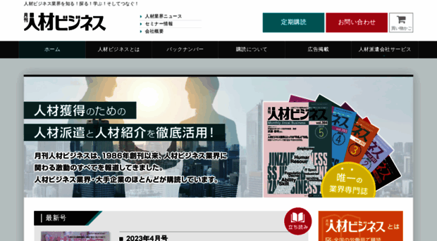 jinzai-business.net