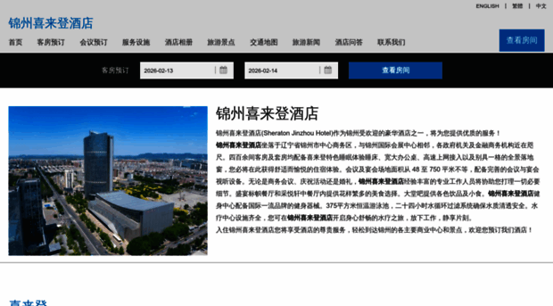 jinzhousheratonhotel.cn