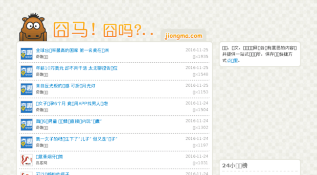 jiongma.com