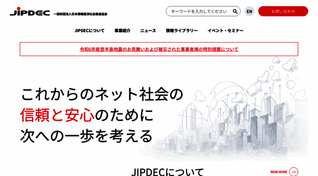 jipdec.or.jp