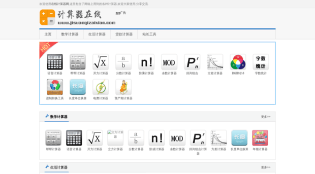 jisuanqizaixian.com