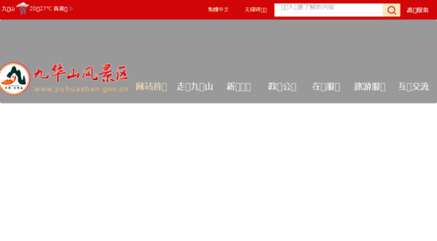 jiuhuashan.com.cn