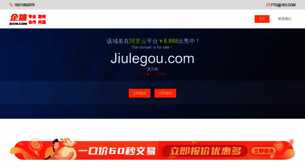 jiulegou.com