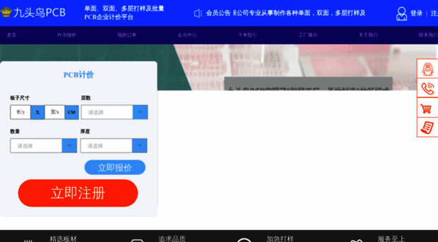 jiutouniaopcb.com