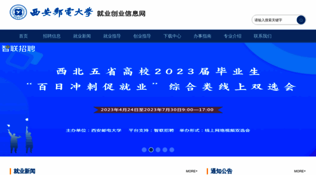 jiuye.xupt.edu.cn
