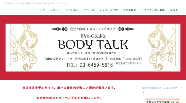 jiyugaoka-body-talk.com