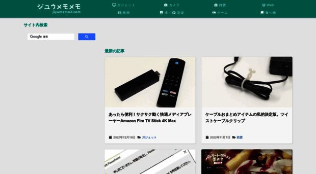 jiyumemo2.com