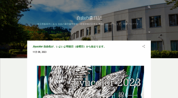 jiyunomori-nikki.blogspot.jp