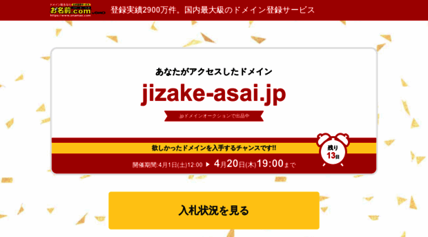jizake-asai.jp