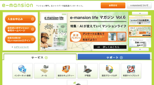 Jj Em Net Ne Jp マンションのためのブロードバンドインターネット E Mans Jj Em Net