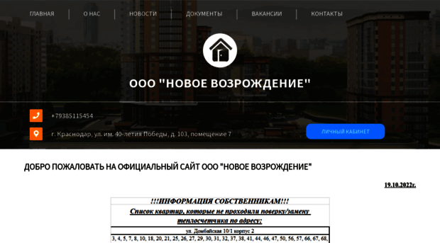 jk-vozrojdenie.jfservice.ru