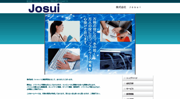 jo-sui.co.jp