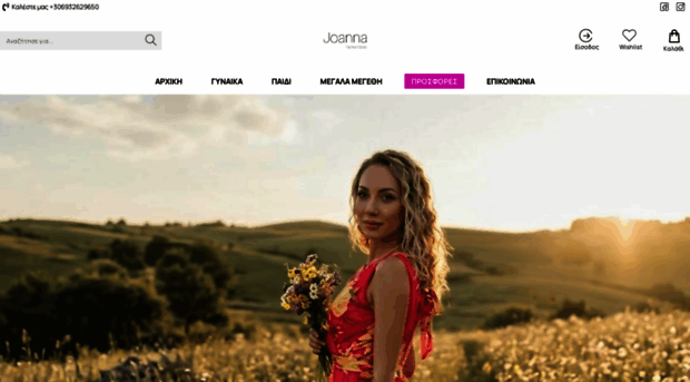 joannafashionstore.com.gr