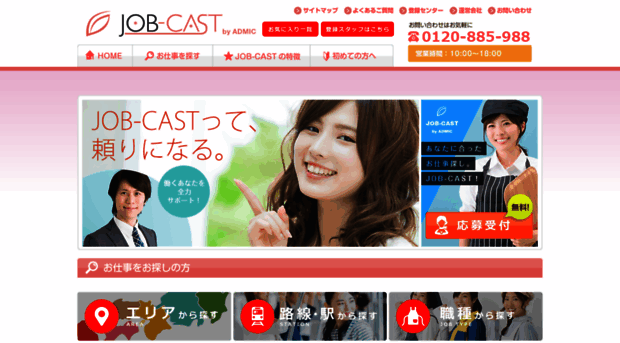 job-cast.jp