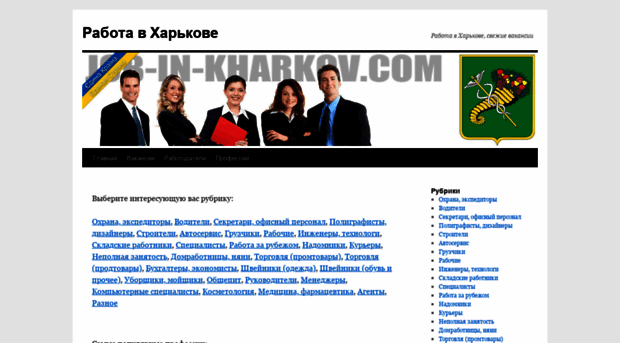 job-in-kharkov.com