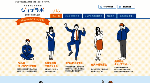 job-lab.jp