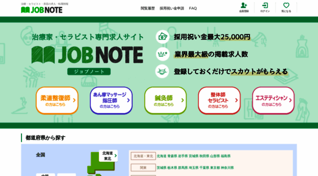 job-note.jp