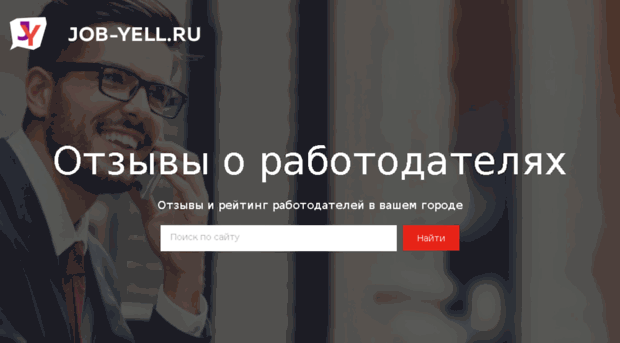 job-yell.ru