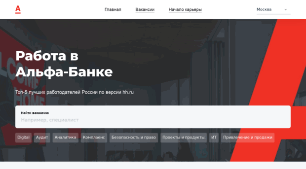 job.alfabank.ru