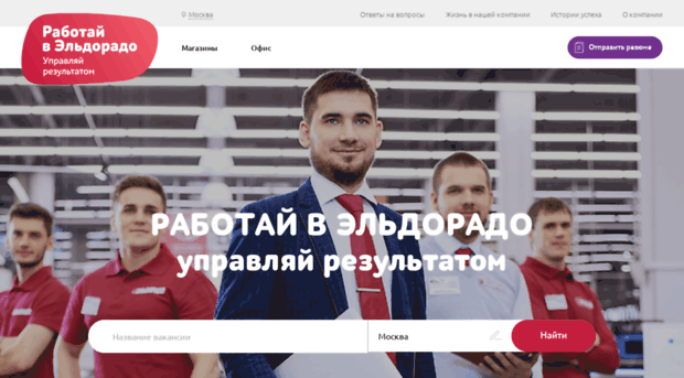 job.eldorado.ru