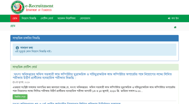 job.fisheries.gov.bd