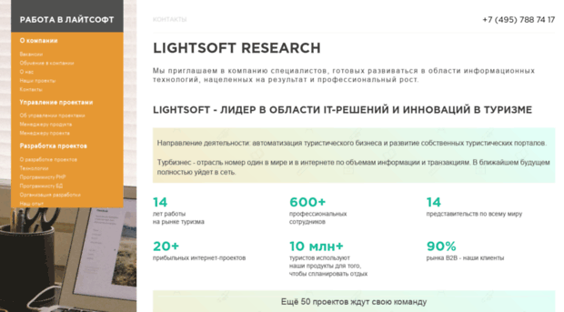 job.lightsoft.ru