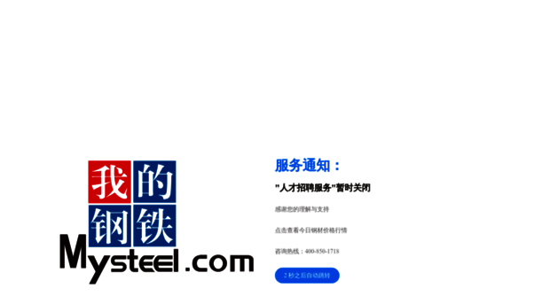 job.mysteel.com