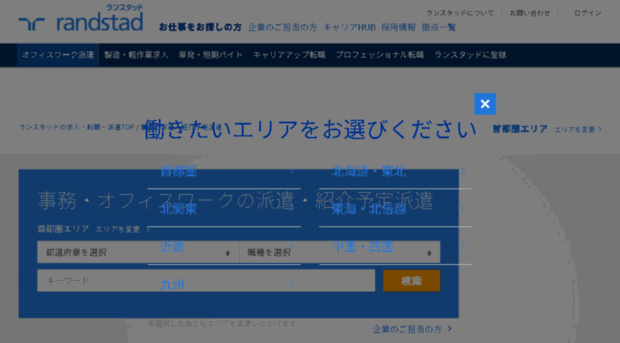 job.randstad.co.jp