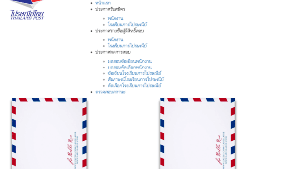 job.thailandpost.com